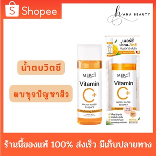 [ของแท้] Merci Vitamin C Micro Water Essence น้ำตบ เมอร์ซี่ วิตามินซี ไมโคร วอเทอร์ เอสเซนส์ 100 กรัม