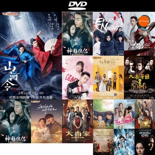 DVD หนังขายดี Word of Honor (2021) นักรบพเนจรสุดขอบฟ้า [Ep.01-36 จบ] ดีวีดีหนังใหม่ CD2022 ราคาถูก มีปลายทาง