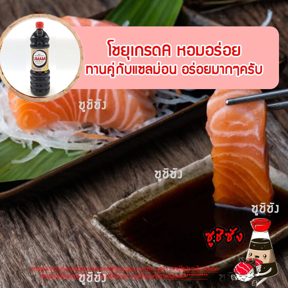 โชยุ อูมามิ 1 ลิตร สำหรับซูชิและซาชิมิ thumbnail 3