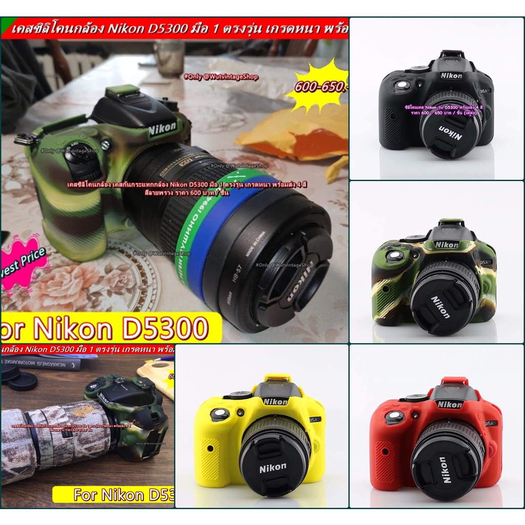 เคสซิลิโคน เคสกล้อง เคสยาง ยางกันรอยกล้อง Nikon D5300 เกรดหนา มือ 1