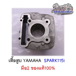 เสื้อสูบ YAMAHA (2VP) Spark115i มือสอง ของแท้100%