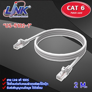 สายแลน Link CAT 6 PATCH CORD US-5102-1 - US-5102-5 ยาว 2 M. (เลือกสีได้)