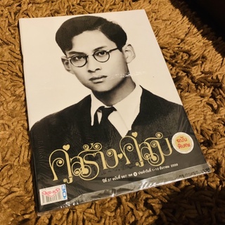 magazine นิตยสาร  ฉบับพิเศษ คู่สร้างคู่สม