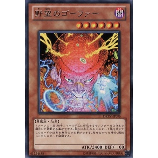 DREV DREV-JP036Rare Treacherous Gofer Duelist Revolution Rare DREV-JP036 0807013087054