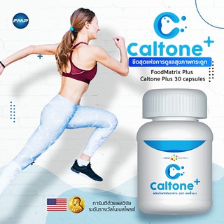 Srithai Caltone แคลเซียมสกัดเข้มข้น 30/60 เม็ด นำเข้าจากUSA 🇺🇸