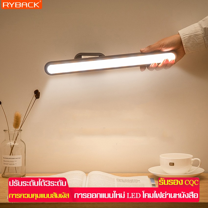 RYBACK ไฟ LED Light ติดผนังได้ ไฟแต่งห้อง ไฟตกแต่งห้อง โคมไฟ ไฟแอลอีดี PORT USB หลอดไฟอัจฉริยะ