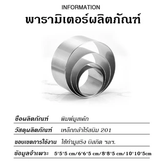 💥ส่งฟรี💥พิมพ์เค้ก มูสริง พิมพ์มูสเค้กสแตนเลส อุปกรณ์เบเกอรี่ พิมพ์เค้กปอนด์กลม พิมพ์มูสเค้ก พิมพ์อบขนม แม่พิมพ์เค้ก