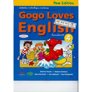 Gogo Loves English 4 วพ. /97.- /9789741871247