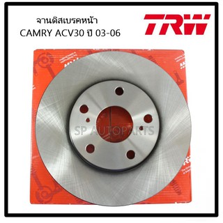 จานดิสเบรคหน้า CAMRY ACV30 ปี 2003-2006 TRW