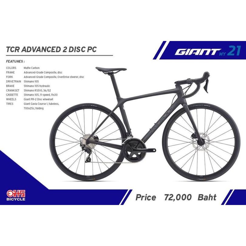 Giant TCR Advanced 2 disc PC  2021 จักรยานเสือหมอบ Roadbike
