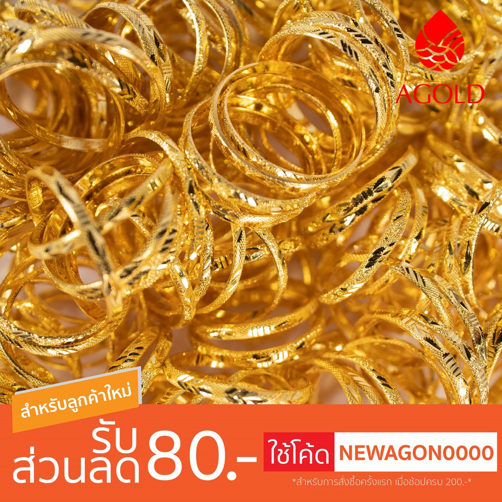 AGOLD แหวนทอง ลายทับลาย หนัก 0.6 กรัม คละลาย ทองแท้ 96.5%