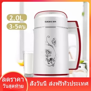 เครื่องทำน้ำเต้าหู้ ธัญพีช 2.0 ลิตร ง่าย สะดวก ส่งฟรี