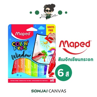 Maped - มาเพ็ด ปากกาเมจิกเขียนกระจก รุ่น FC/844820 6 สี