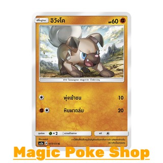 อิวังโค (C/SD) ต่อสู้ ชุด ปลุกตำนาน การ์ดโปเกมอน (Pokemon Trading Card Game) ภาษาไทย