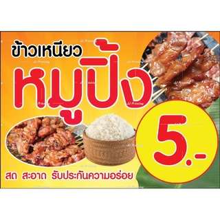 ป้ายหมูปิ้ง ราคาประหยัด ขนาด 70x50 ซม