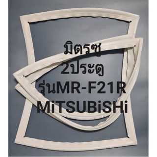 มิตรซูMiTSUBiSHiรุ่นMR-F21-R(2ประตู)