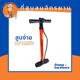 ที่สูบลมจ้กรยาน STAMP 🚴  สูบลมจักรยาน เติมลมจักรยาน เครื่องสูบลม ที่ปั้มลมจักรยาน ที่สูบลมจักรยานพกพา