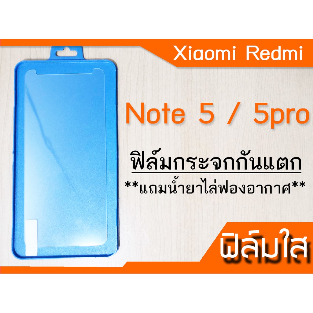ฟีล์มกระจก Xiaomi Redmi Note 5,Redmi Note 5 Pro กันแตก