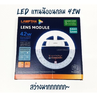 LED แทนนีออนกลม Module 42w day แสงขาว Lamptan สว่างมากก