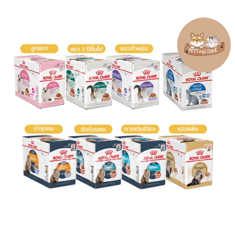 (ยกโหล Royal canin Pouch อาหารเเมว เปียก มีหลายเนื้อสัมผัส ขนาด 85 กรัมX 12 ซอง (กล่อง)