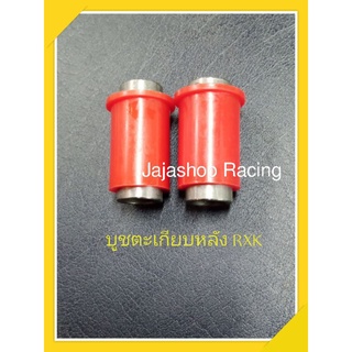 บูชตะเกียบหลัง Yamaha RXK เบล100