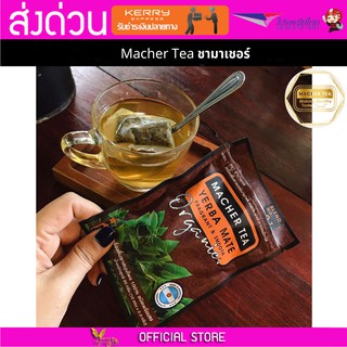 Macher tea Yerba mate MacherTea Yerbamate ชามาเชอร์ มาเชอรี่ เยอร์บามาเต เยอร์บา มาเต  ลดความอยากอาหาร