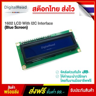 1602 LCD With I2C Interface (Blue Screen)