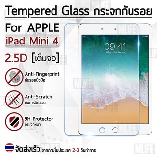 ฟิล์มกันรอย กระจกนิรภัย เต็มจอ เก็บขอบแนบสนิท สำหรับ iPad Mini 4 Premium Tempered Glass 9H 2.5D