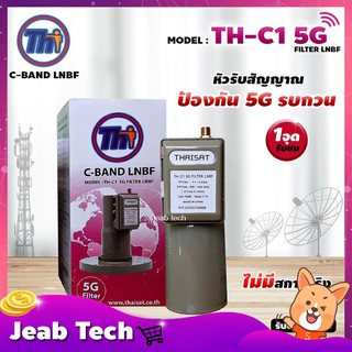 THAISAT LNBF C-BAND รุ่น TH-C1 5G FILTER (สีชมพู) ไม่มีสกาล่าริง ตัดสัญญาณ5Gรบกวน