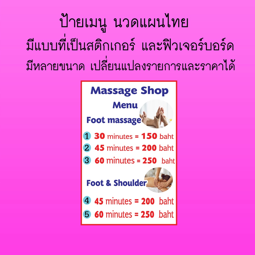ป้าย นวดแผนไทย เมนูรายการและราคา นวดแผนไทย มีให้เลือกทั้งที่เป็นสติกเกอร์ติดกระจก และฟิวเจอร์บอร์ด