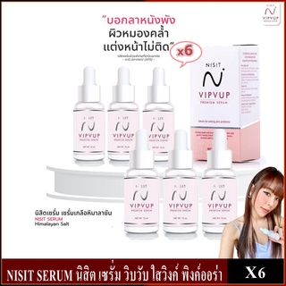 NISIT SERUM นิสิต เซรั่ม วิบวับ ใสวิงค์ พิงค์ออร่า X6 กล่อง