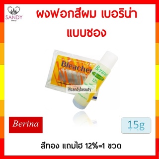 Berina hair bleaching powder ผงฟอก ซอง เบอริน่า บลีชเชอร์ 1 ชุด