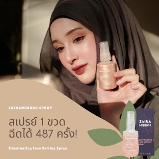 saira mirror spray สเปรย์น้ำแร่หน้าฉ่ำ