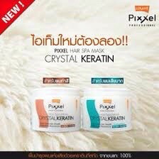 🐟เคราติน ขนแกะ โลแลน Lolane Pixxel Hair Spa Mask CRYSTAL KERATIN ผมนุ่มสลวย เงางาม สูตรผมทำสี, ผมแห้งเสียมาก 4.9 ยังไม่