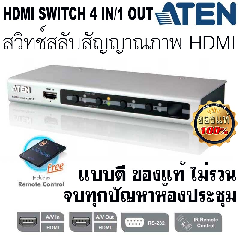 ATEN VS481A HDMI Switch สวิทช์สลับสัญญาณภาพ HDMI  4 input ออก 1 output รองรับ Full HD 1080p และภาพ 3