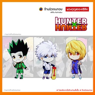 (พร้อมส่งในไทย) พวงกุญแจการ์ตูนอนิเมะ Hunter x Hunter