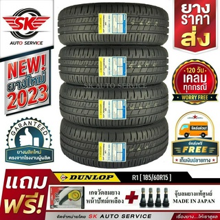 ยางรถยนต์ DUNLOP 185/60R15 (เก๋งล้อขอบ15) รุ่น SP TOURING R1 4 เส้น (ยางใหม่กริ๊ปปี 2023)