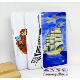 เคสพิมพ์ลาย samsung mega2 มีเก็บปลายทาง กรอบพลาสติกซัมซุงเมก้า2 ลายการ์ตูน พร้อมส่งในไทย