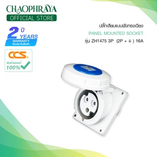 เต้ารับเเบบฝัง ทรงเฉียง ชนิดกันน้ำ  PANEL MOUNTED SOCKET รุ่น ZH1475 3P  (2P + ⏚ ) 16A แบรนด์ CCS