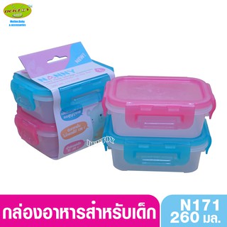 Nanny กล่องอาหารสูญญากาศ 260 ML จำนวน 2 ใบ N171