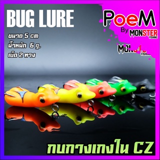 กบยาง รุ่น กบกางเกงใน CZ by BUG LURE