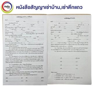 หนังสือสัญญา มอบอำนาจ ซื้อขาย กู้เงิน วางมัดจำ เช่า เช่าซื้อ เช่าที่ดิน เช่าบ้าน/เช่าตึก