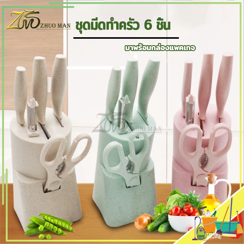 ชุดมีด ชุดมีดทำครัว มีดสแตนเลส คมสุดๆ ร้อนขาย Macaron เคลือบฟางข้าวสาลี มีด ชุดมีดทำครัว 6ชิ้น มาพร้อมกล่องแพคเกจ