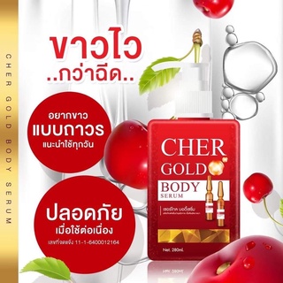 โลชั่นเชอรรี่ 300 ml.(Cher Gold Body Serum) พร้อมส่ง โลชั่นปรับโทน ผิวขาวใส ด้วยสูตรจากเชอรรี่ รีวิวเพียบ