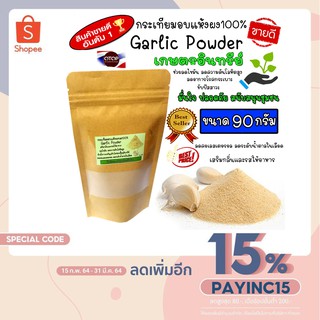 ผงกระเทียมบด กระเทียม 100% Garlic powder ผงกระเทียมบดป่น กลิ่นหอมแรง