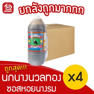 [ยกลัง 4 แกลลอน] ซอสหอยนางรม นกนางนวลทอง 4500 มล.