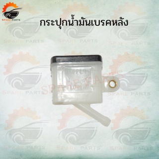 สินค้าใหม่ กระปุกน้ำมันเบรคหลัง สินค้าคุณภาพดี ราคาถูกมาก สินค้าพร้อมส่ง