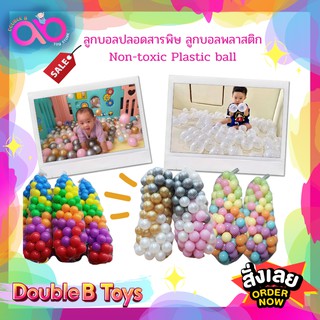 Double B Toys  ลูกบอลปลอดสารพิษ ลูกบอลพลาสติก 50 ลูก/100 ลูก Non-toxic Plastic ball บอลพลาสติก ลูกบอล บอลปลอดสารพิษ