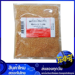 เมล็ดมัสตาร์ด 200 กรัม Yellow Mustard Seeds เม็ดมัสตาร์ด มัสตาท มัสตาด มัสตาร์ด มัสตาร์ท เม็ดมัสตาท มัสตาร์ดเหลือง มัสตา