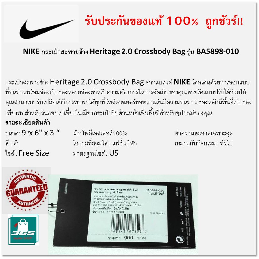 กระเป๋าสะพาย NIKE NK HERITAGE SMIT-2.0 (BA5898-010) UNISEX ของแท้จาก NikeShop #4